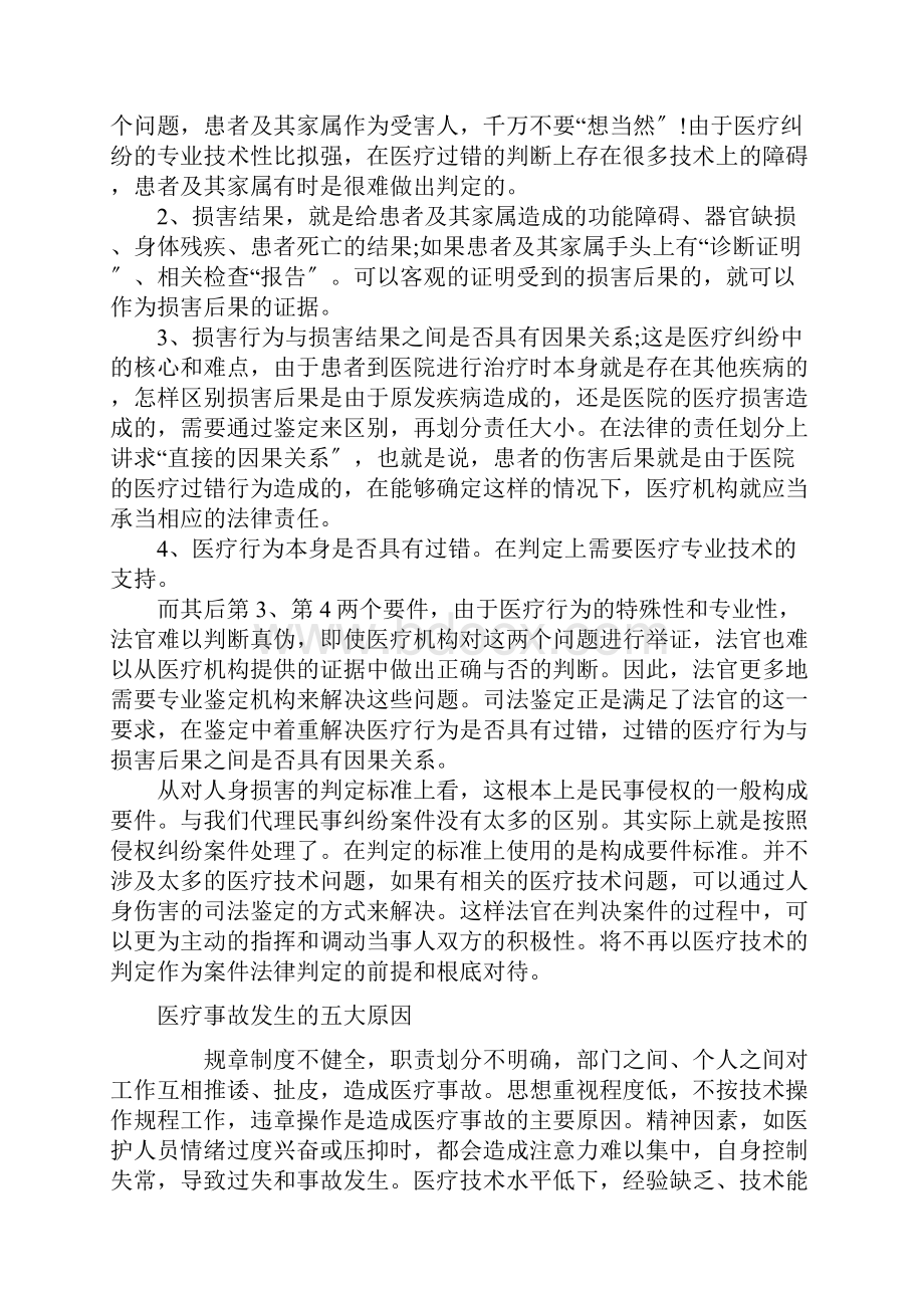 医疗安全培训记录.docx_第3页