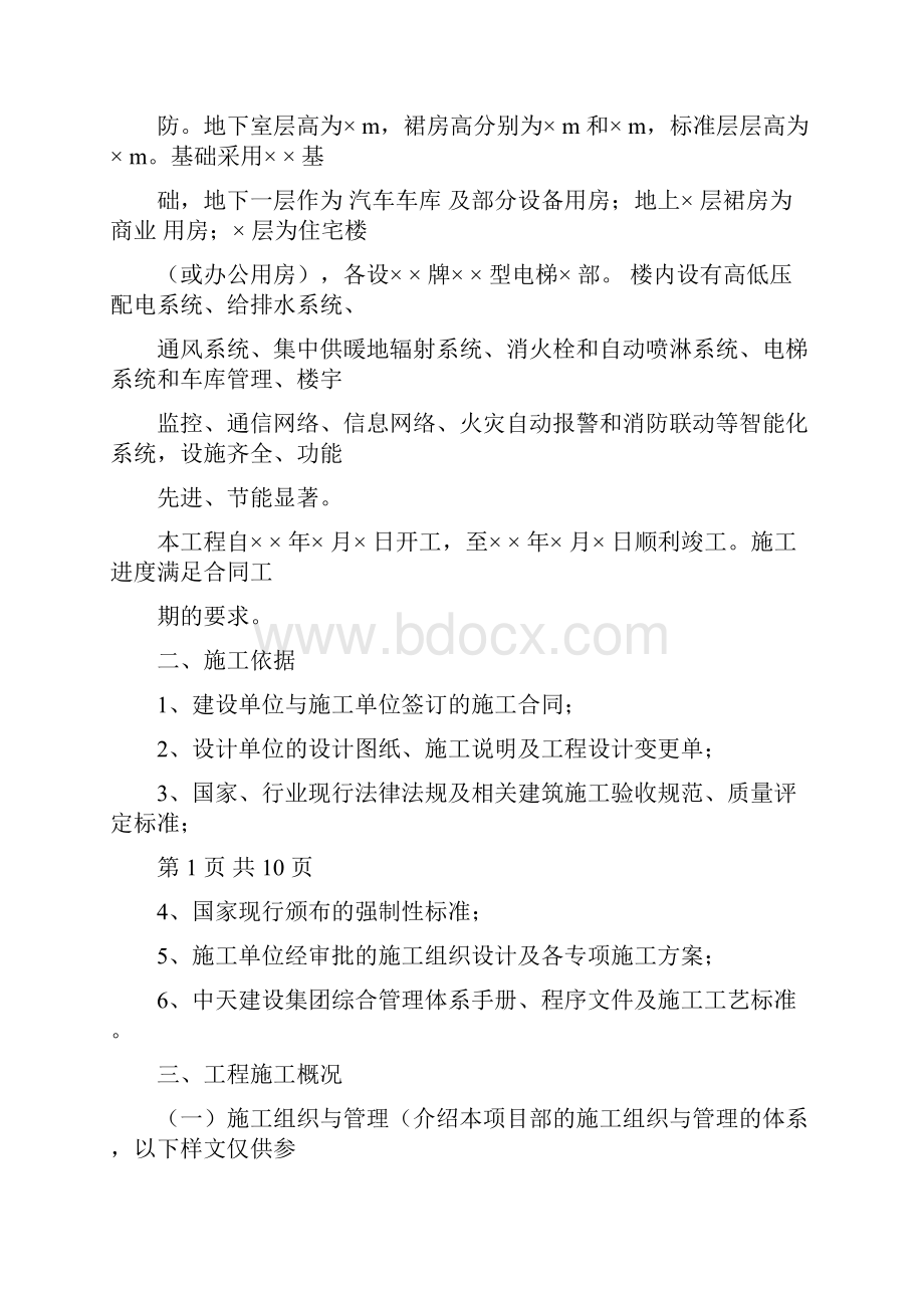 工程竣工验收总结学习课件doc.docx_第2页