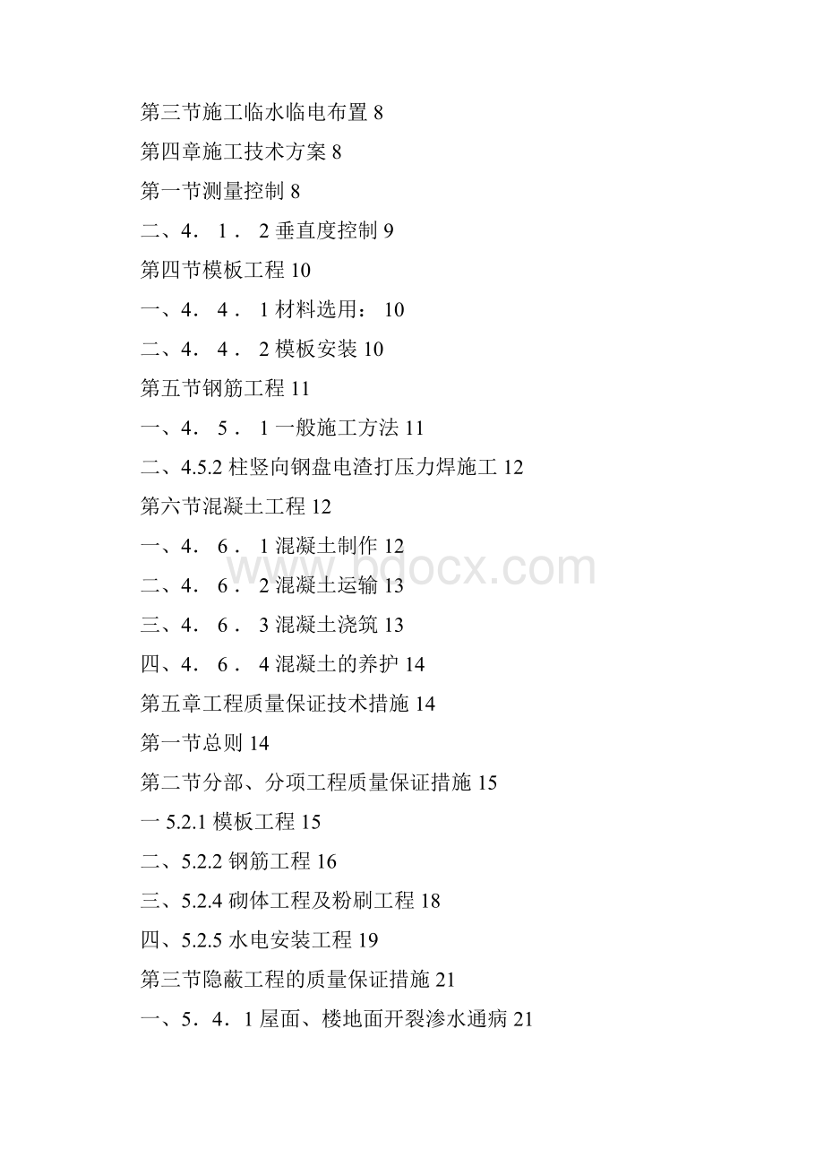 上投摩根公楼施工组织设计Word文档格式.docx_第2页