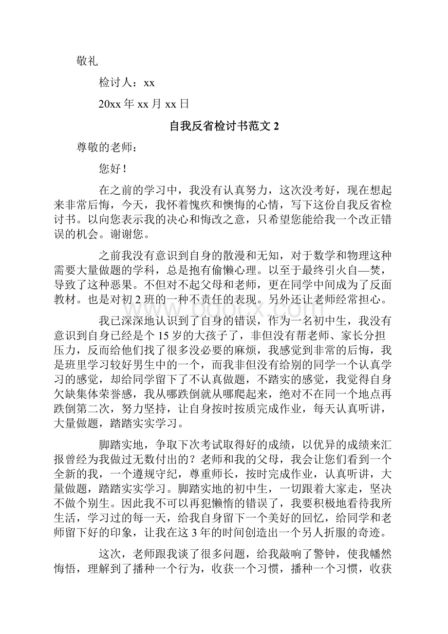 自我反省检讨书范文10篇.docx_第2页