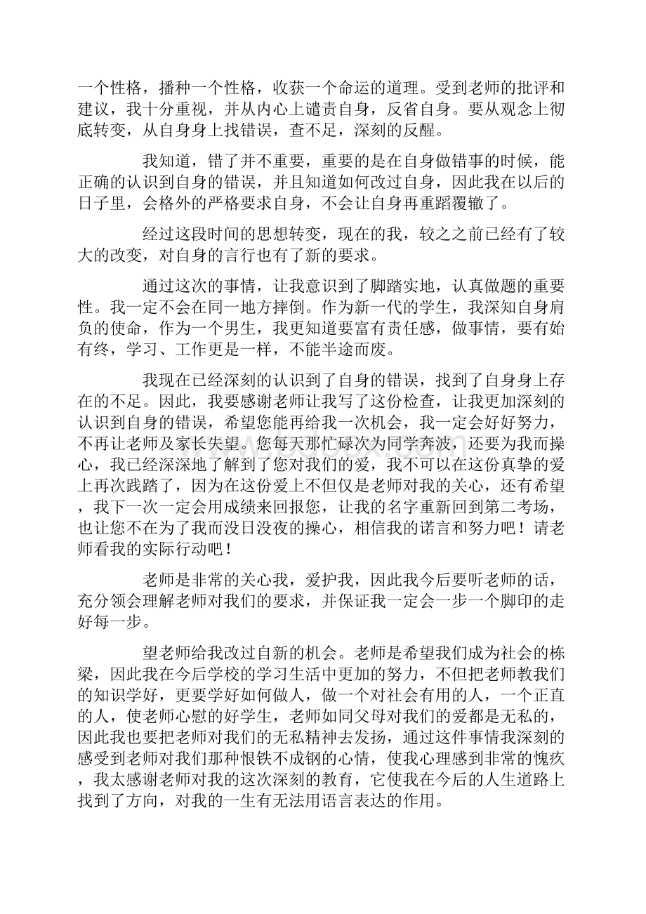 自我反省检讨书范文10篇.docx_第3页