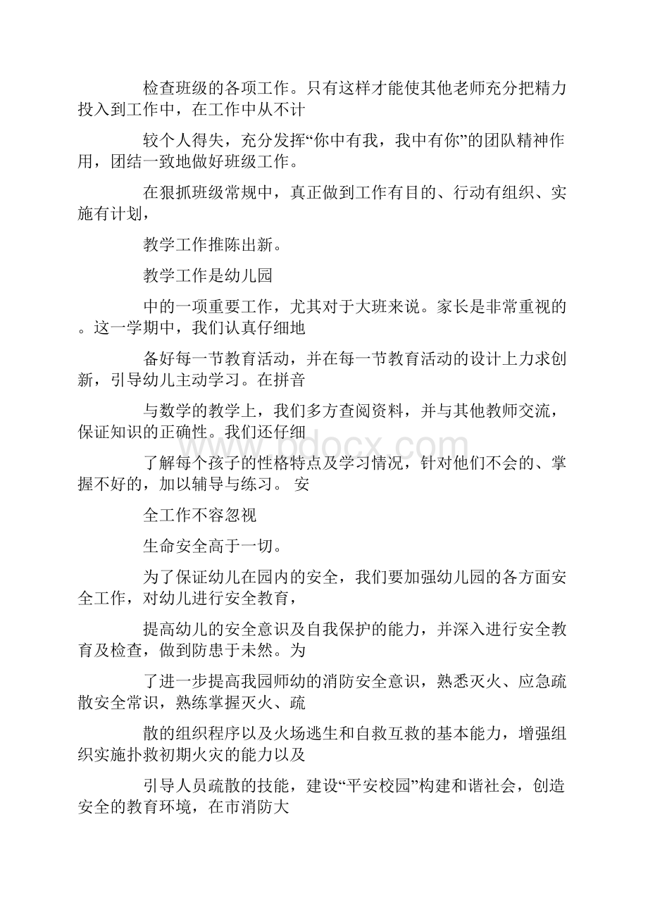 幼儿园大班教师教学反思范文Word文档格式.docx_第2页