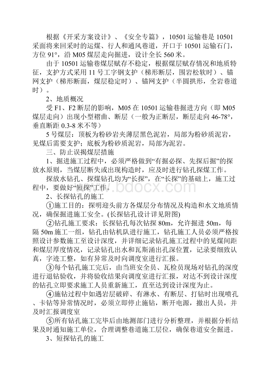 运输巷防止误揭煤层安全措施正式.docx_第2页