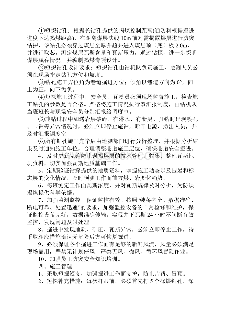 运输巷防止误揭煤层安全措施正式.docx_第3页