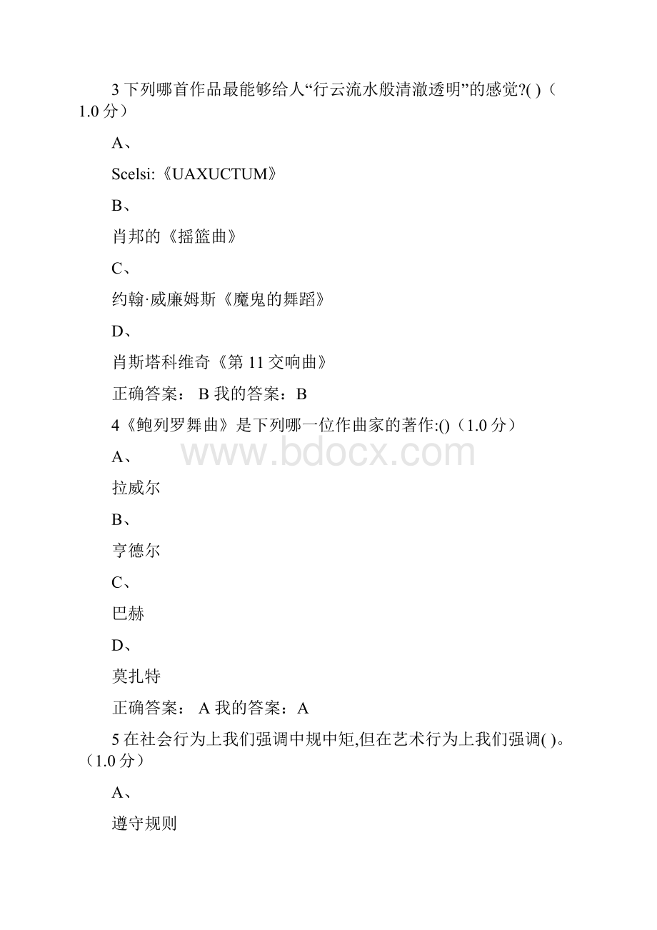 超星雅尔周海宏音乐鉴赏期末考试问题详解文档格式.docx_第2页