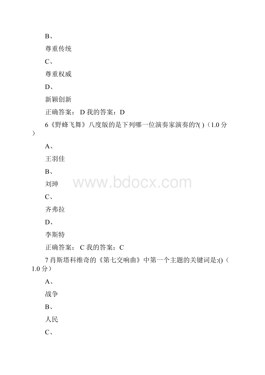 超星雅尔周海宏音乐鉴赏期末考试问题详解文档格式.docx_第3页