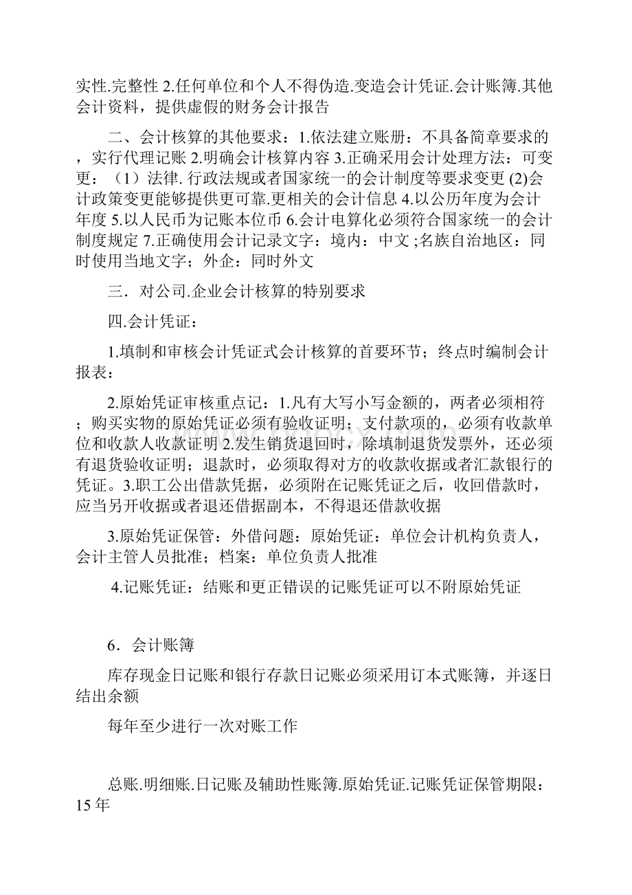 财经法规与会计职业道德考试重点摘要.docx_第3页