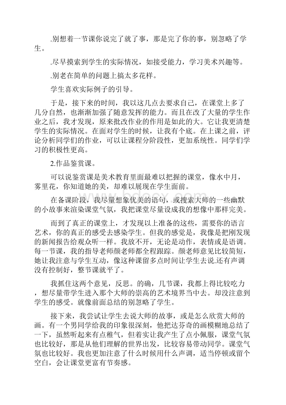 美术老师教学心得感悟范文五篇.docx_第2页