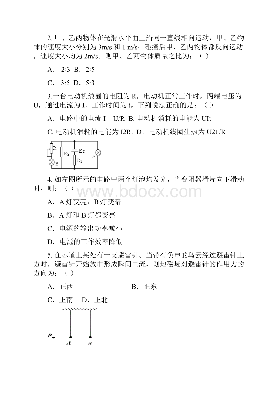 高二上学期期末考试物理理试题 含答案Word文档下载推荐.docx_第2页