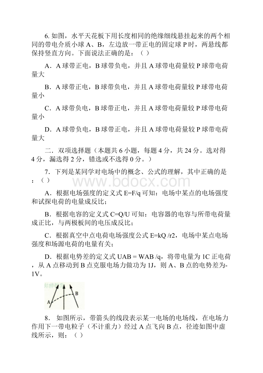 高二上学期期末考试物理理试题 含答案Word文档下载推荐.docx_第3页