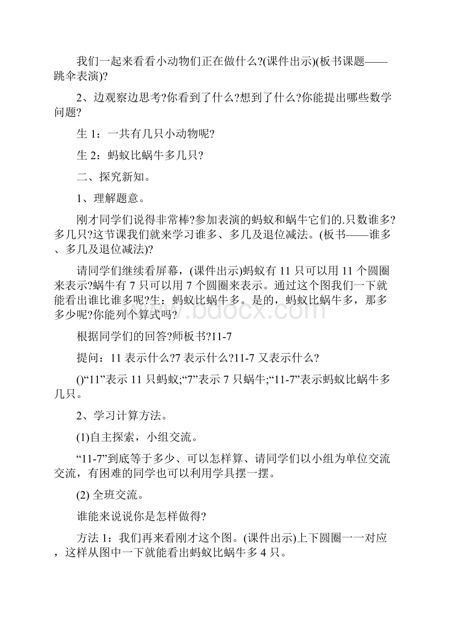 北师大一年级上册数学教案Word格式文档下载.docx_第2页