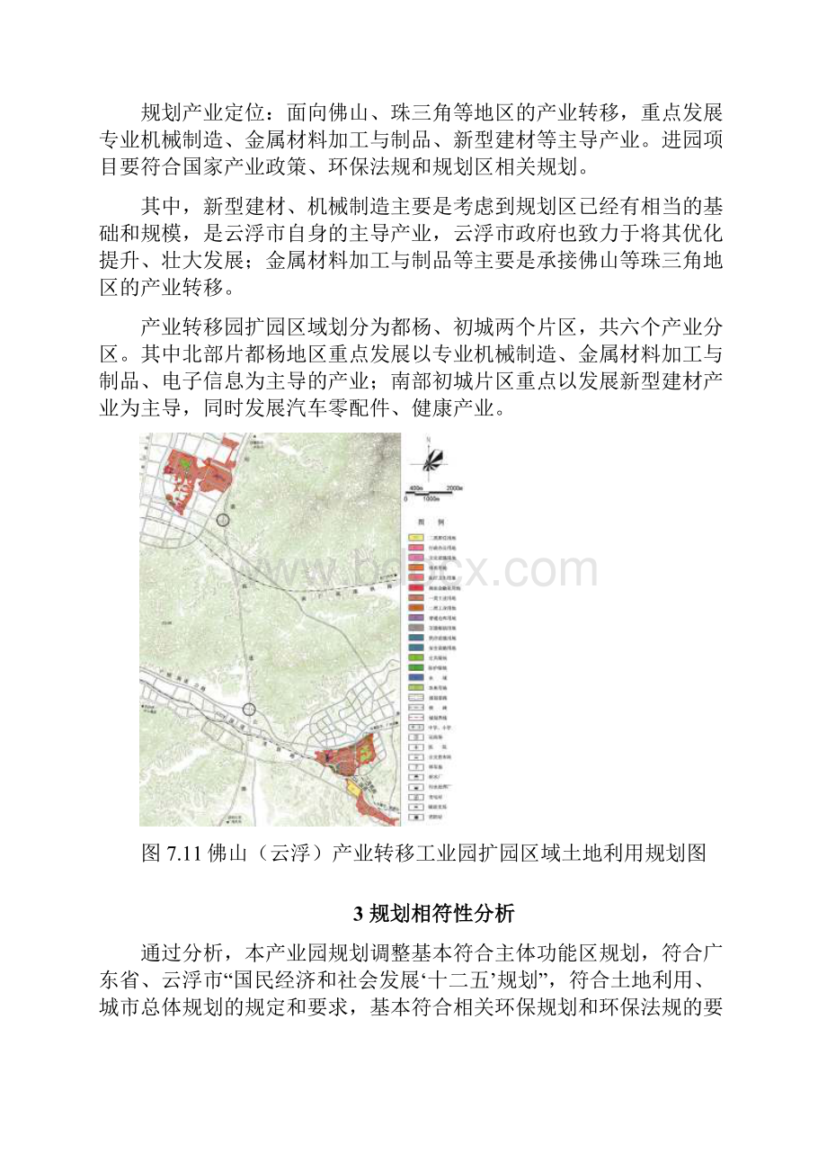 地下水污染防治措施Word文件下载.docx_第2页