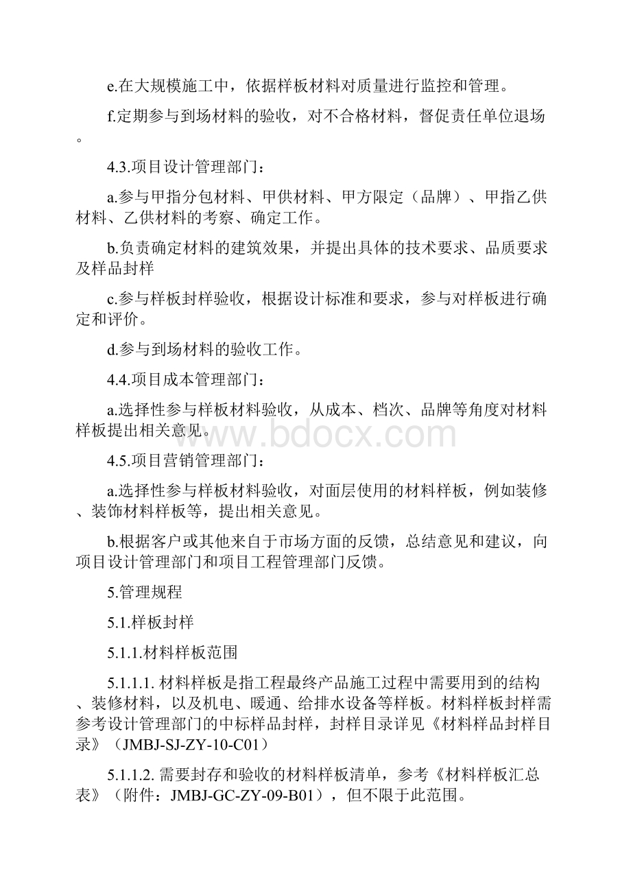 精装修材料设备样板封样及进场验收管理系统指引Word格式文档下载.docx_第2页