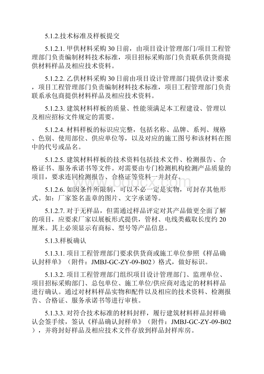 精装修材料设备样板封样及进场验收管理系统指引Word格式文档下载.docx_第3页