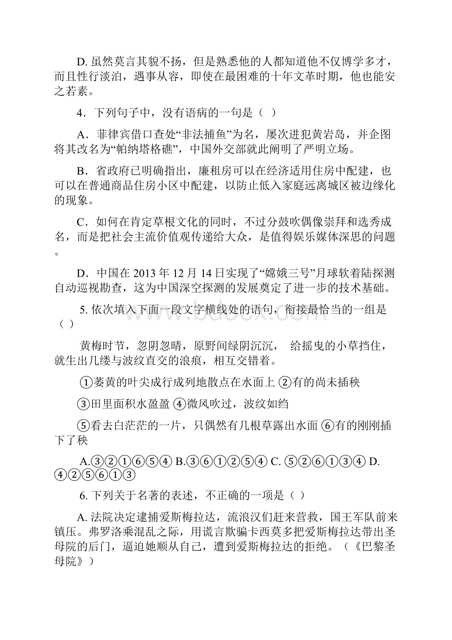 江西省赣州市六校学年高一上学期期末联考语文试题 含答案.docx_第2页