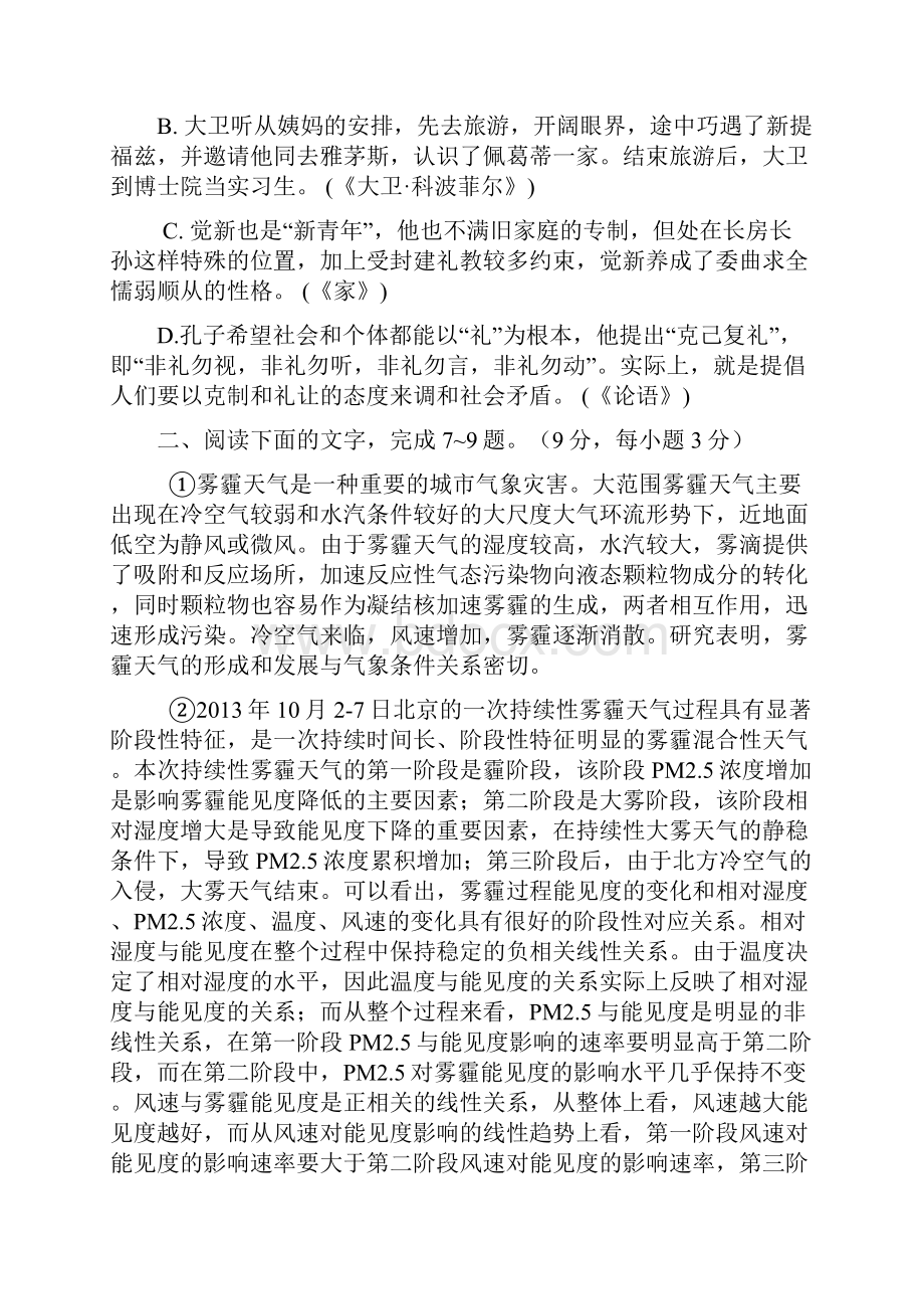 江西省赣州市六校学年高一上学期期末联考语文试题 含答案.docx_第3页