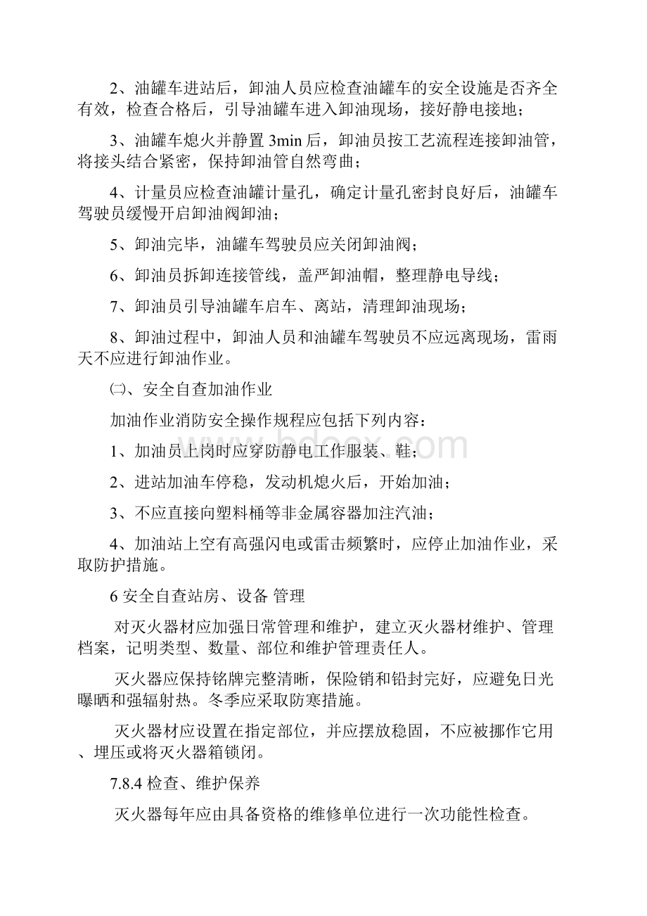 加油站 安全 自查报告.docx_第3页