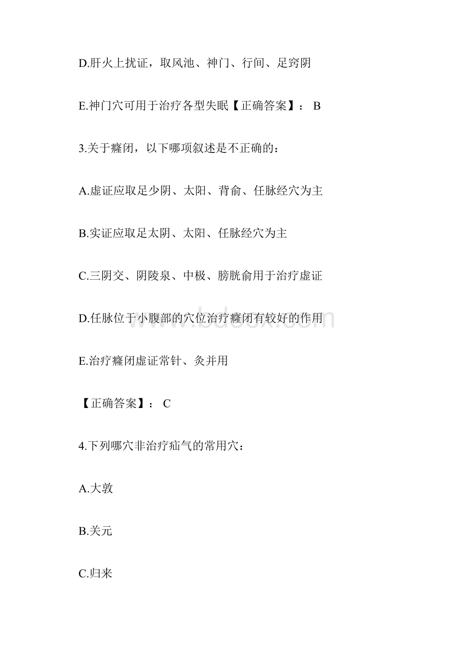 精中医执业医师精选试题附答案.docx_第2页