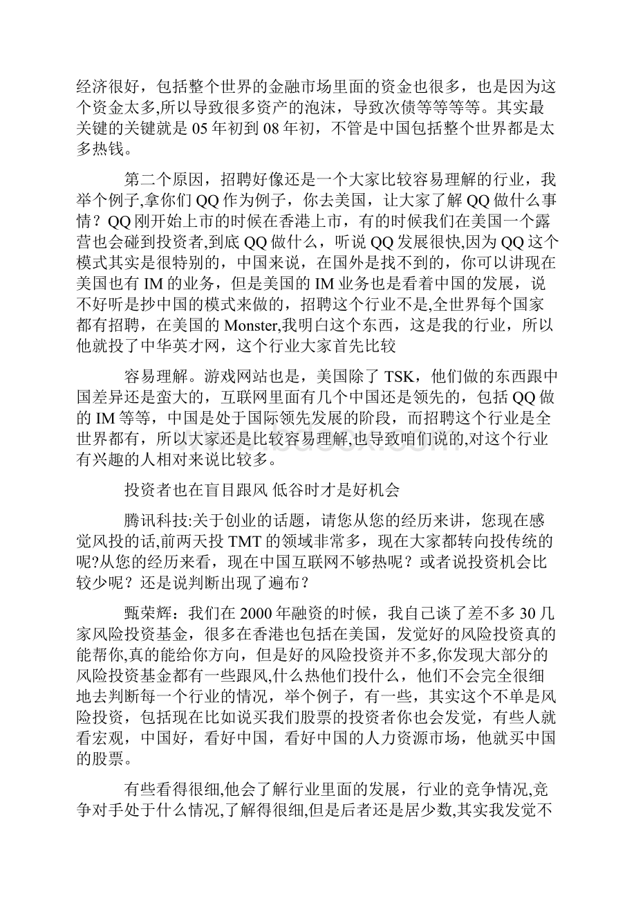 人才网站策划运营方案.docx_第3页