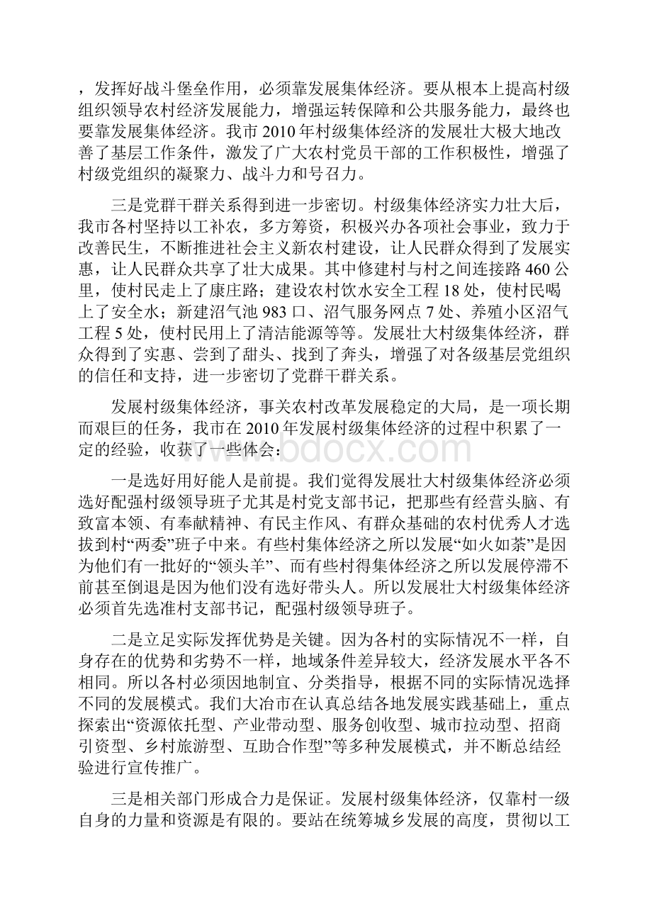 发展壮大村级集体经济发言材料修改版.docx_第3页