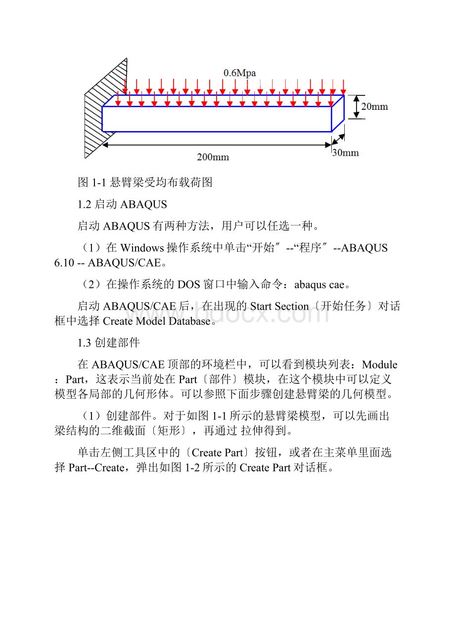 ABAQUS线性静力学分析报告实例.docx_第2页