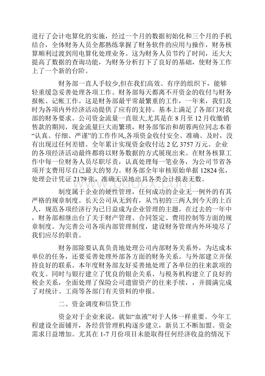 最新个人述职报告范文五篇.docx_第3页