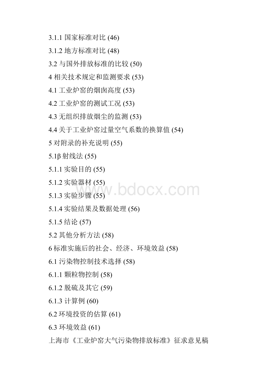 工业炉窑大气污染物综合排放标准.docx_第3页