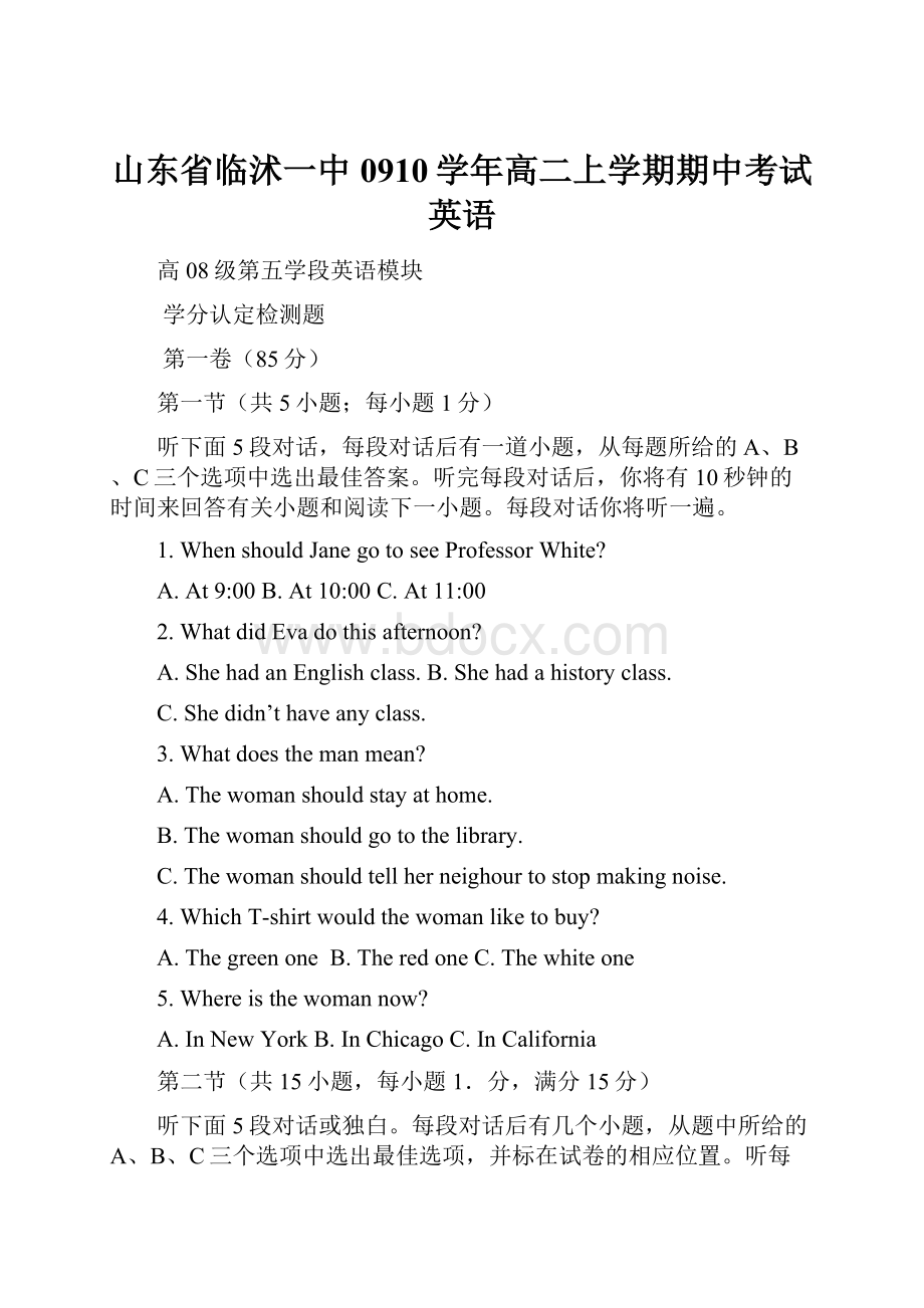 山东省临沭一中0910学年高二上学期期中考试英语Word文件下载.docx_第1页