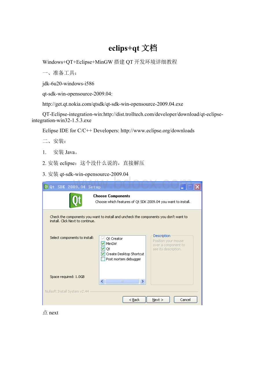 eclips+qt 文档Word格式.docx