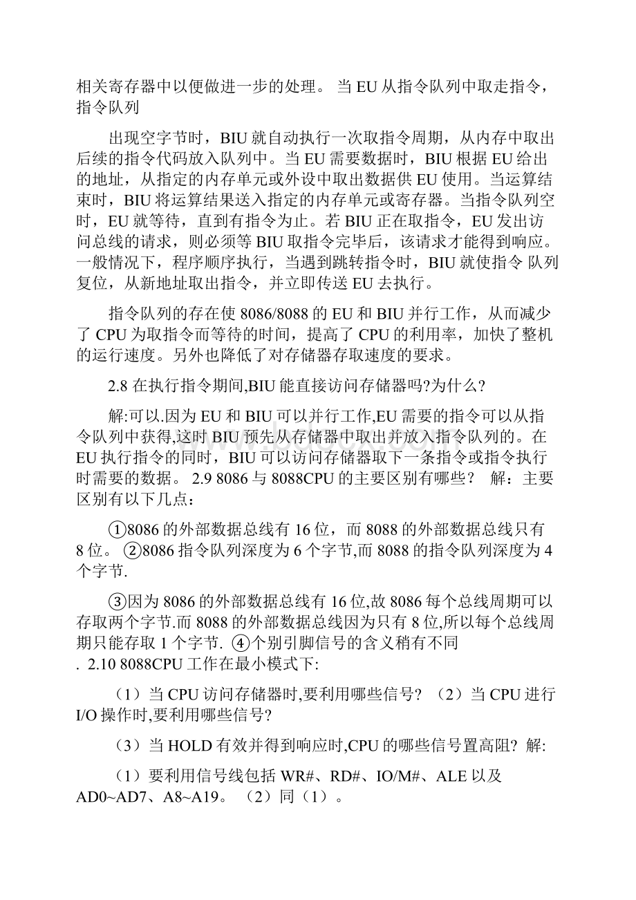 《微型计算机原理与接口技术》清华大学出版社冯博琴吴宁主编课后标准答案00002.docx_第3页