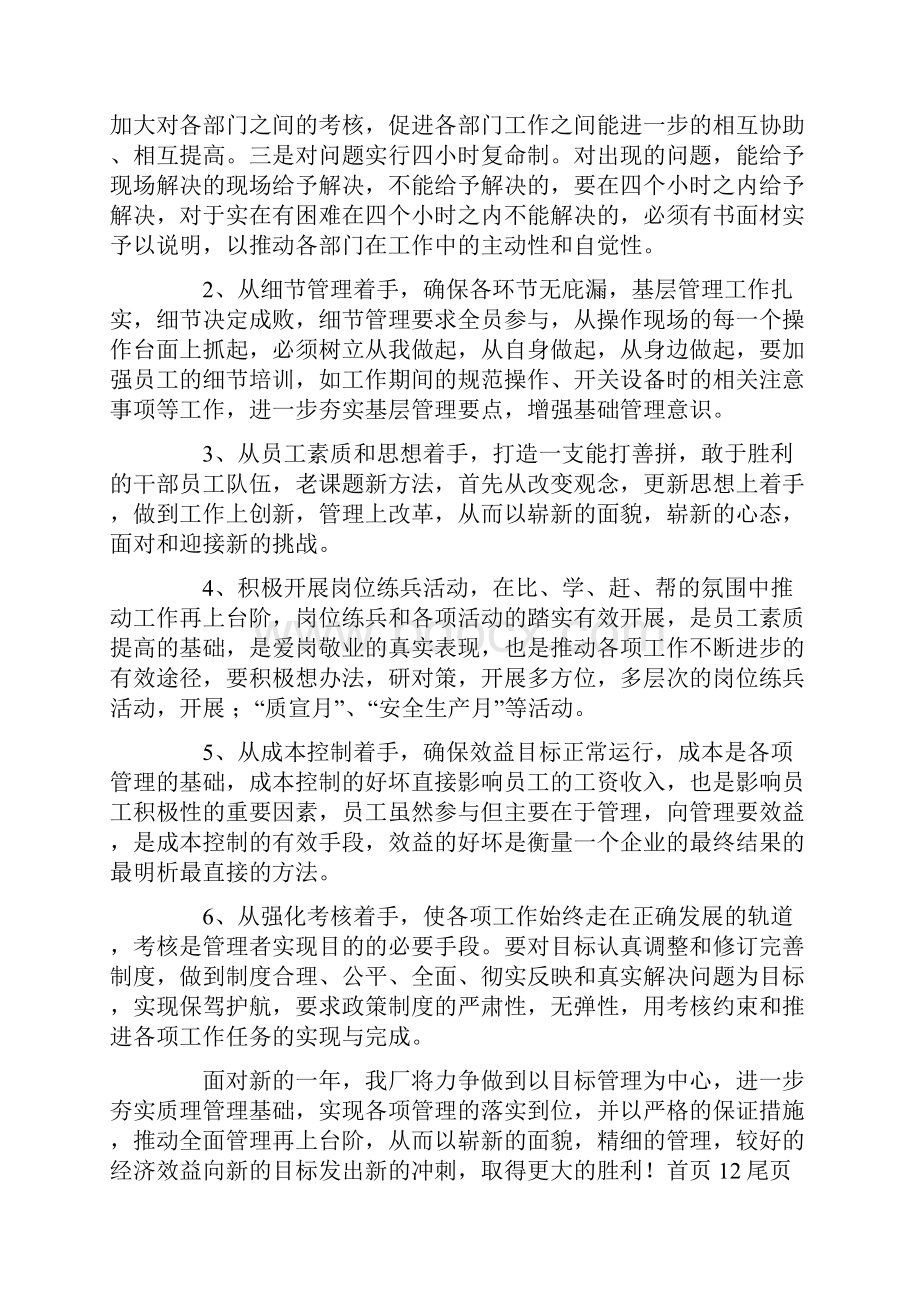 企业年终重点工作鼓励.docx_第3页