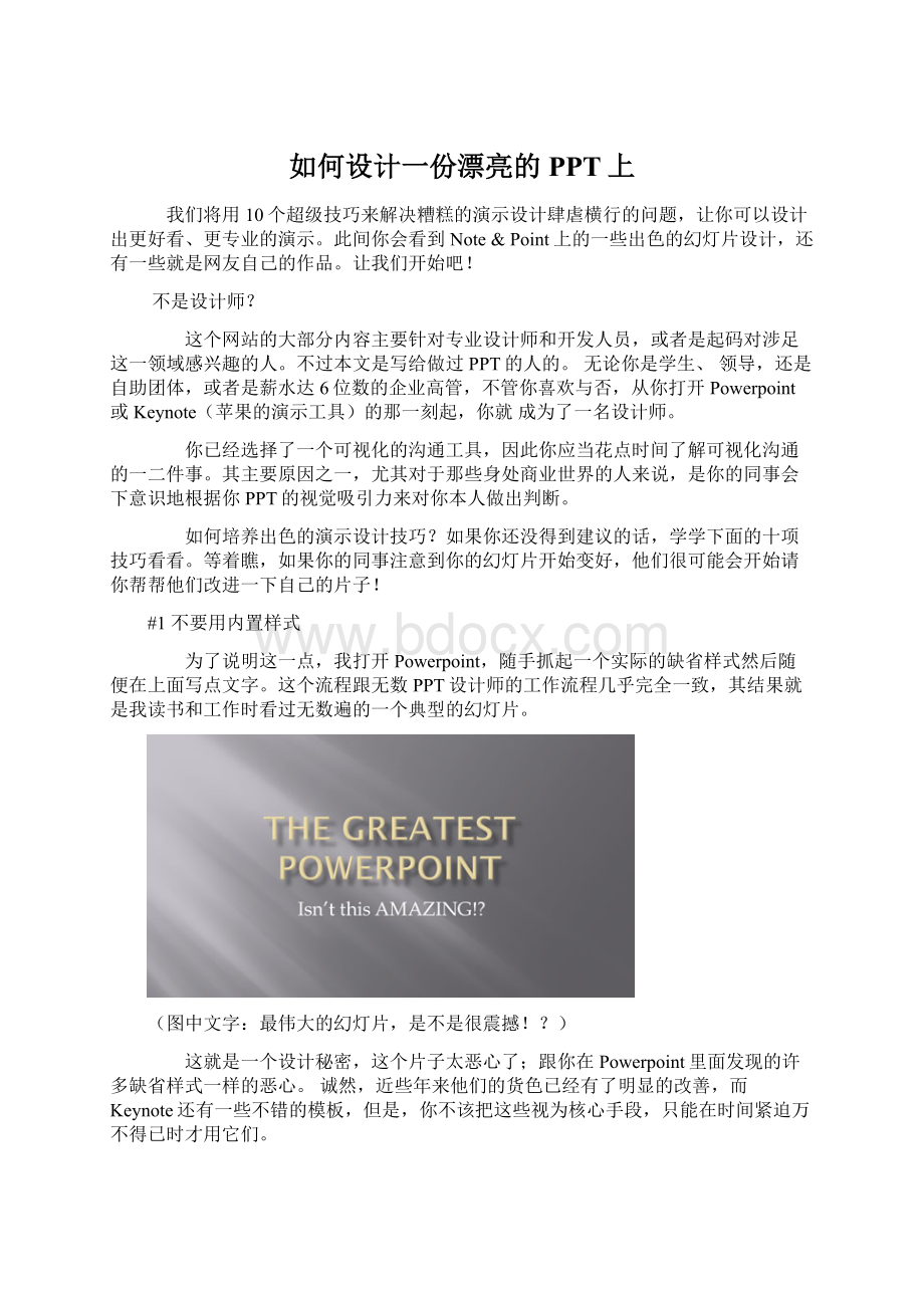 如何设计一份漂亮的PPT上.docx_第1页