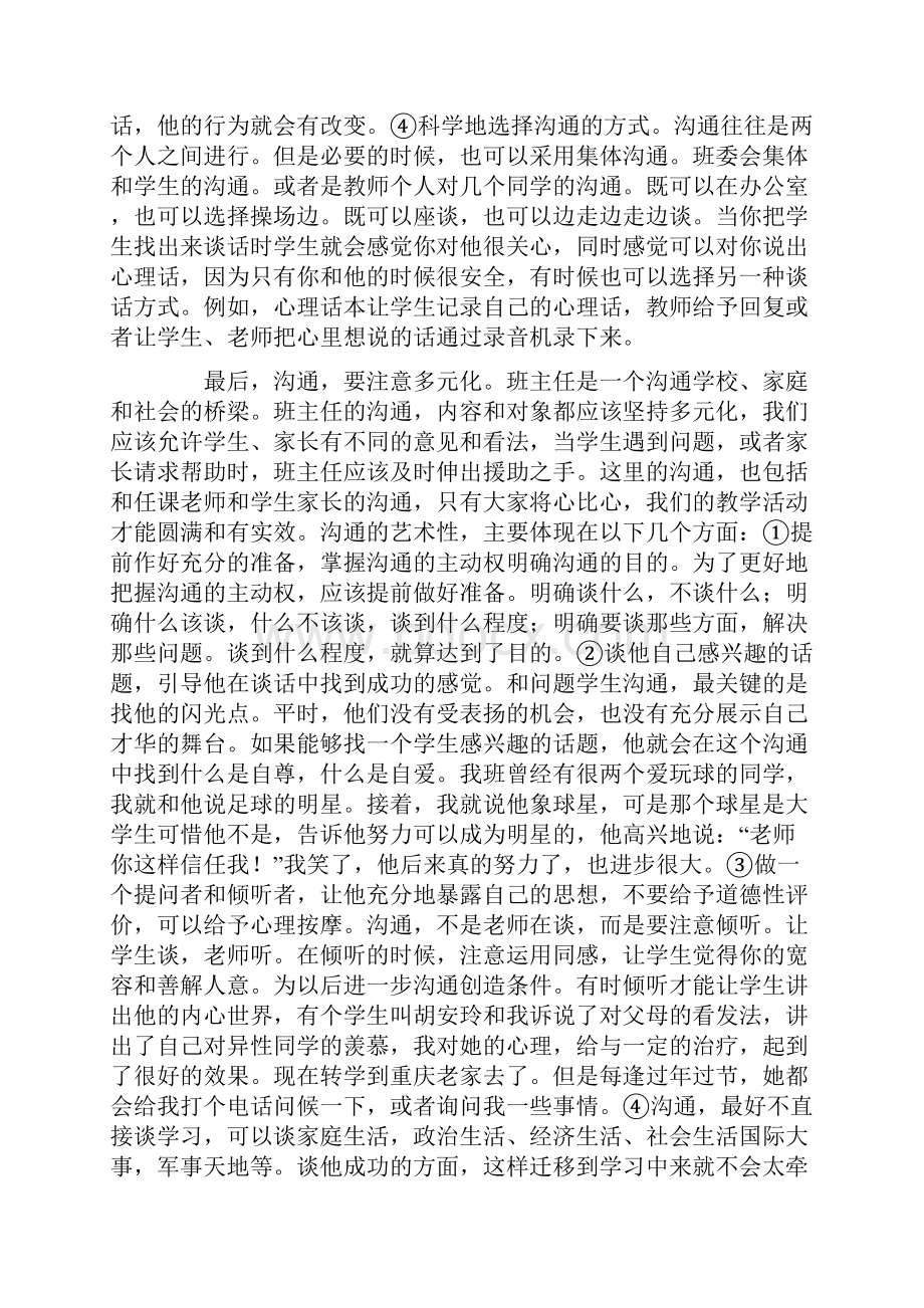 班主任与学生沟通的艺术Word格式.docx_第3页