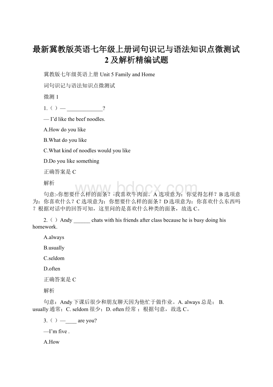 最新冀教版英语七年级上册词句识记与语法知识点微测试2及解析精编试题Word格式文档下载.docx_第1页