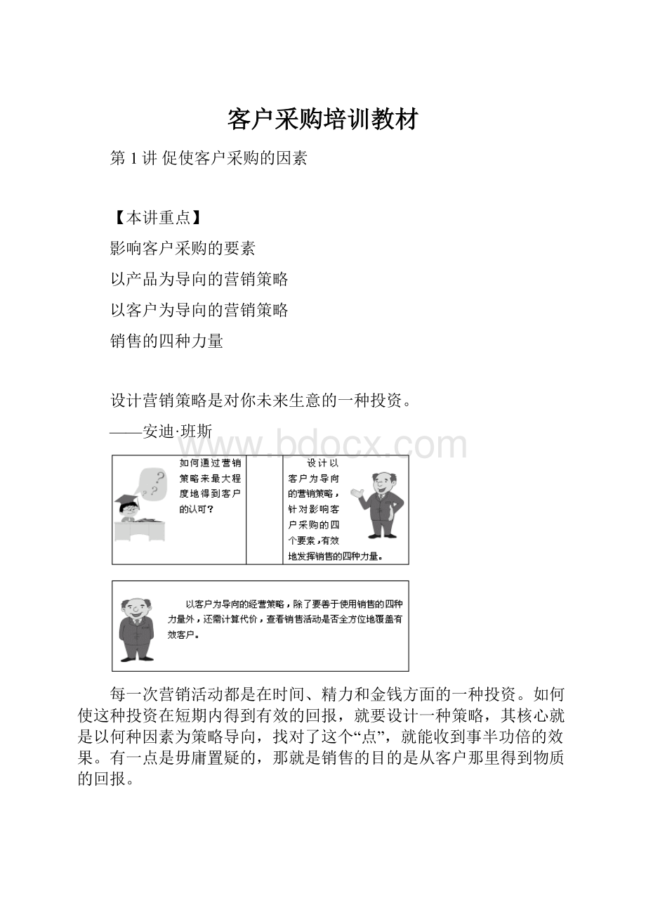 客户采购培训教材.docx_第1页