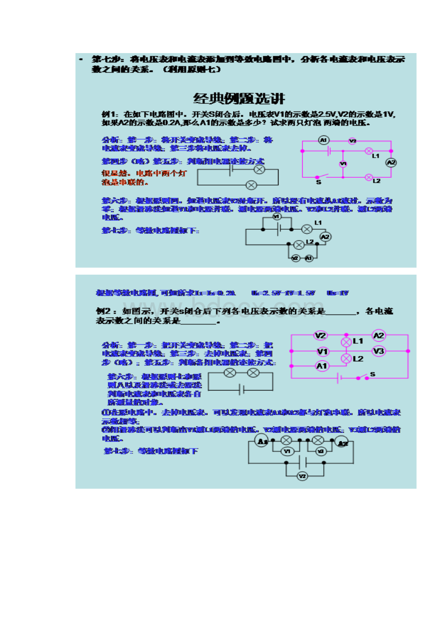 初中物理电路分析方法以及典型例题超级有用.docx_第3页