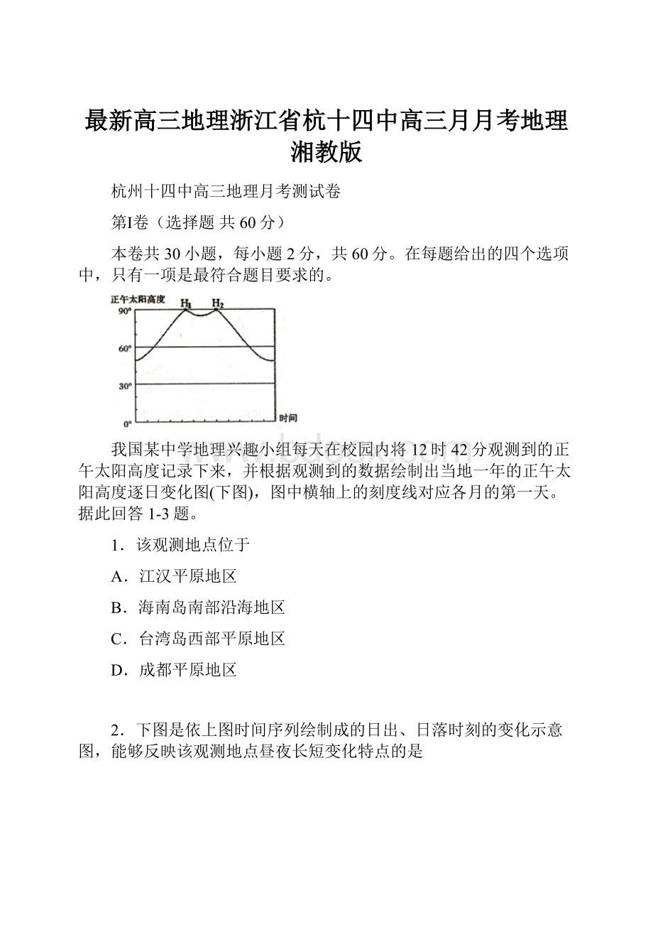 最新高三地理浙江省杭十四中高三月月考地理湘教版.docx