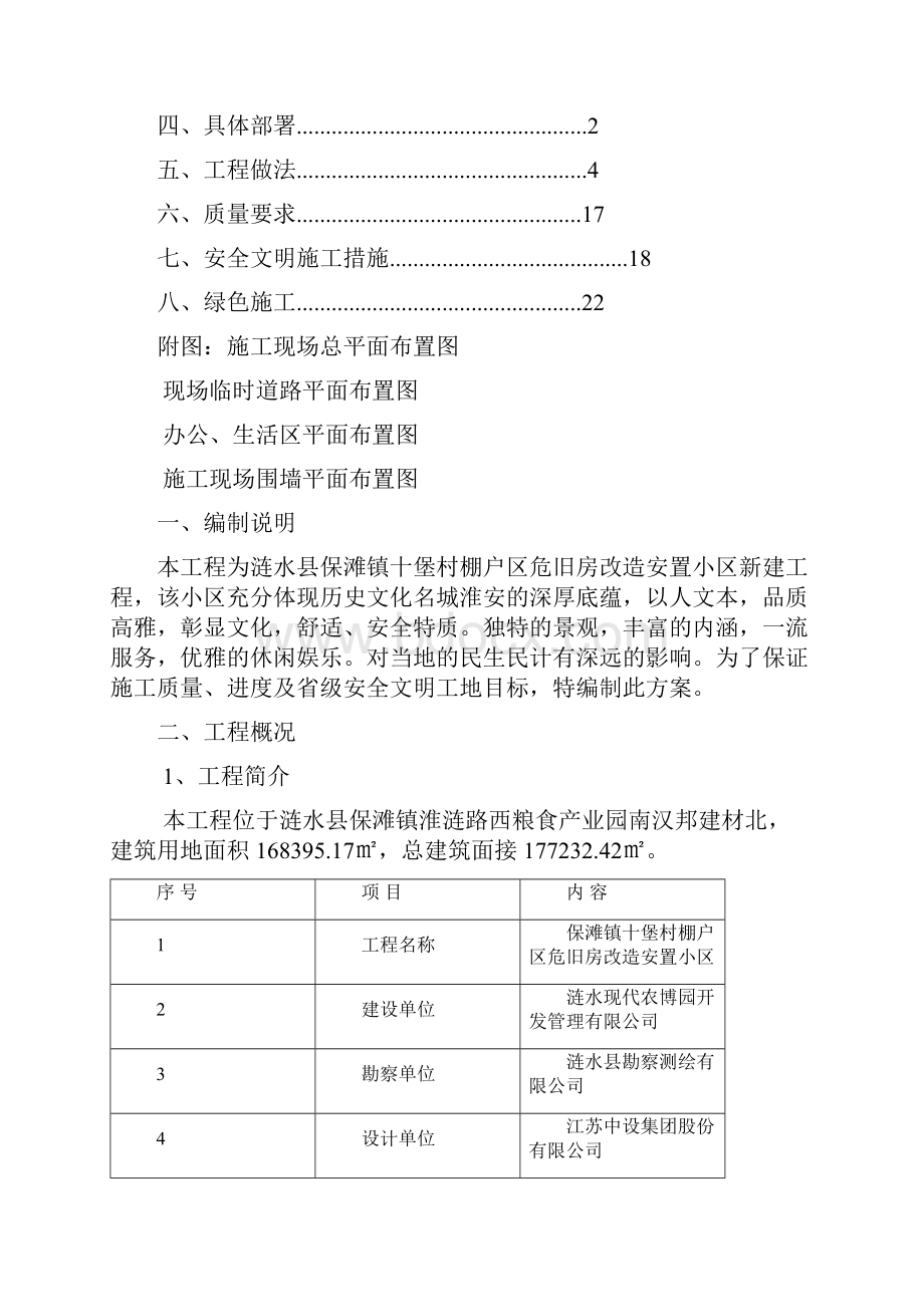 临时设施搭建方案文档格式.docx_第2页