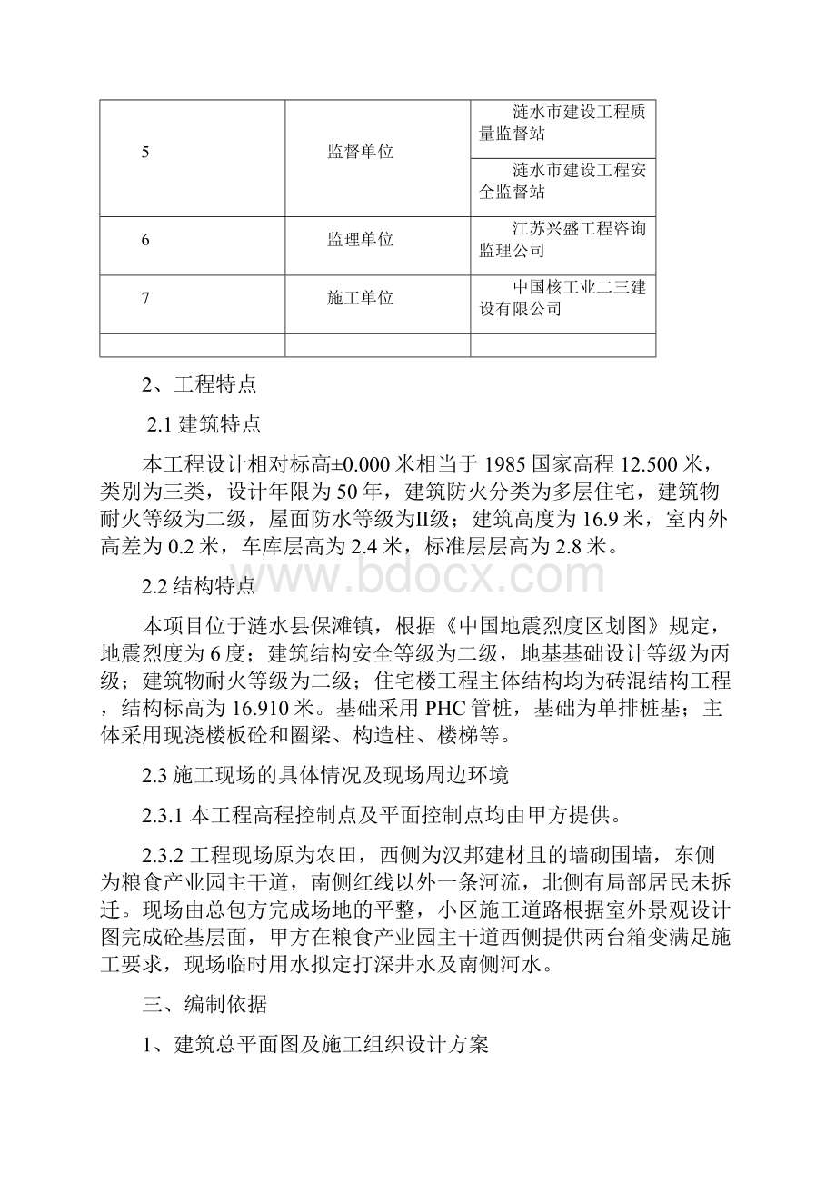 临时设施搭建方案文档格式.docx_第3页