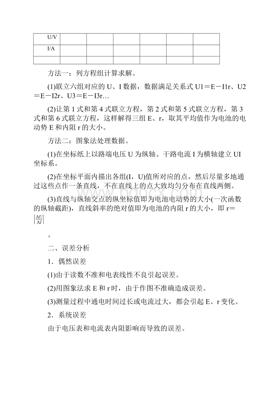 高中物理一轮复习教案1223 实验九 测定电源的电动势和内阻.docx_第3页