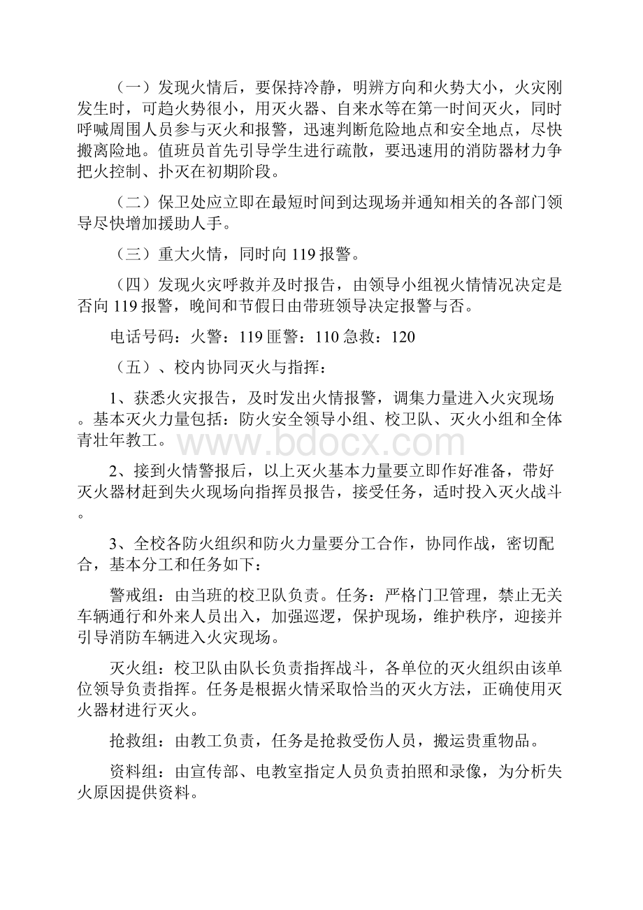 防火安全规定及预案与防火涂料施工方案汇编.docx_第2页