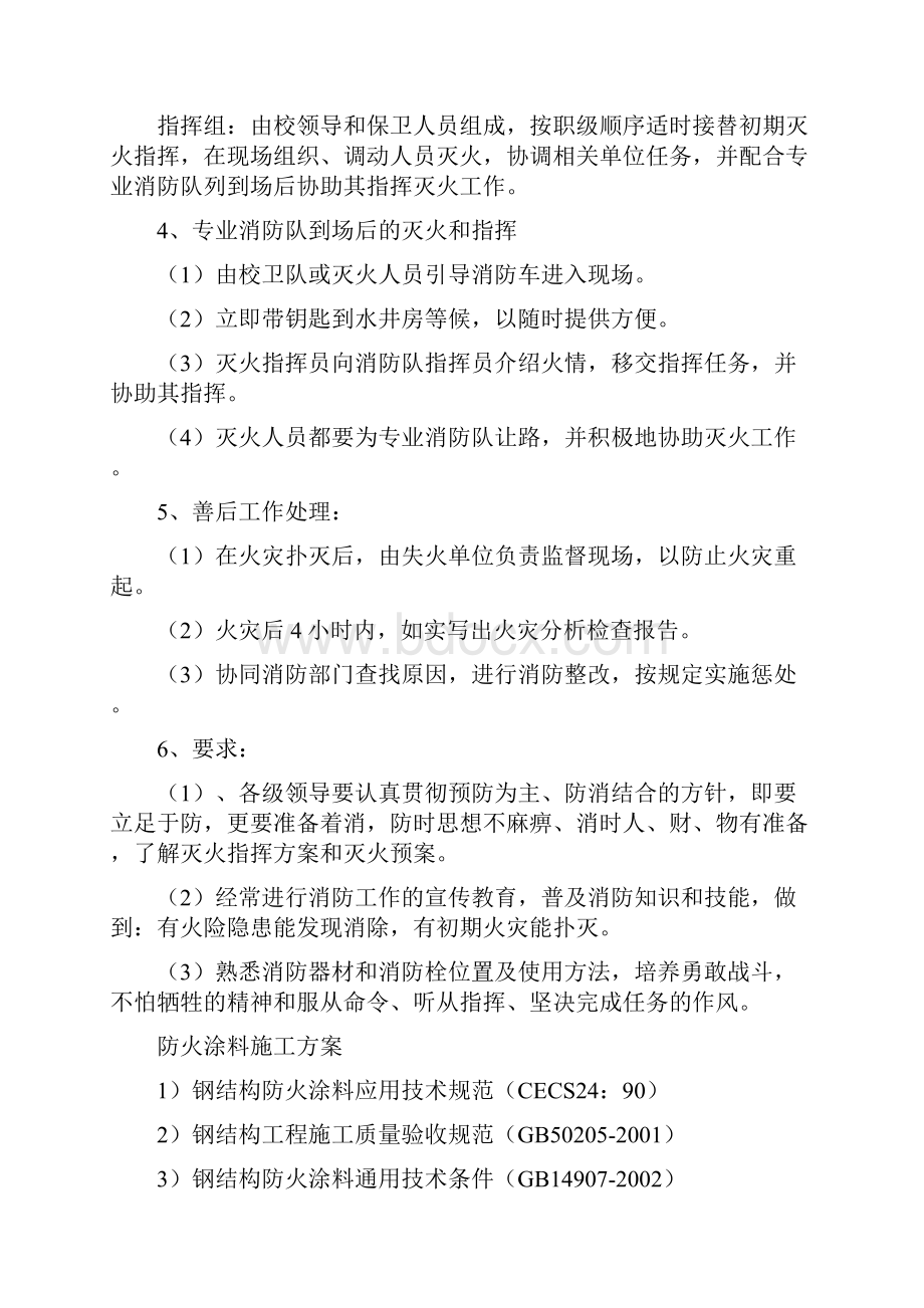 防火安全规定及预案与防火涂料施工方案汇编.docx_第3页