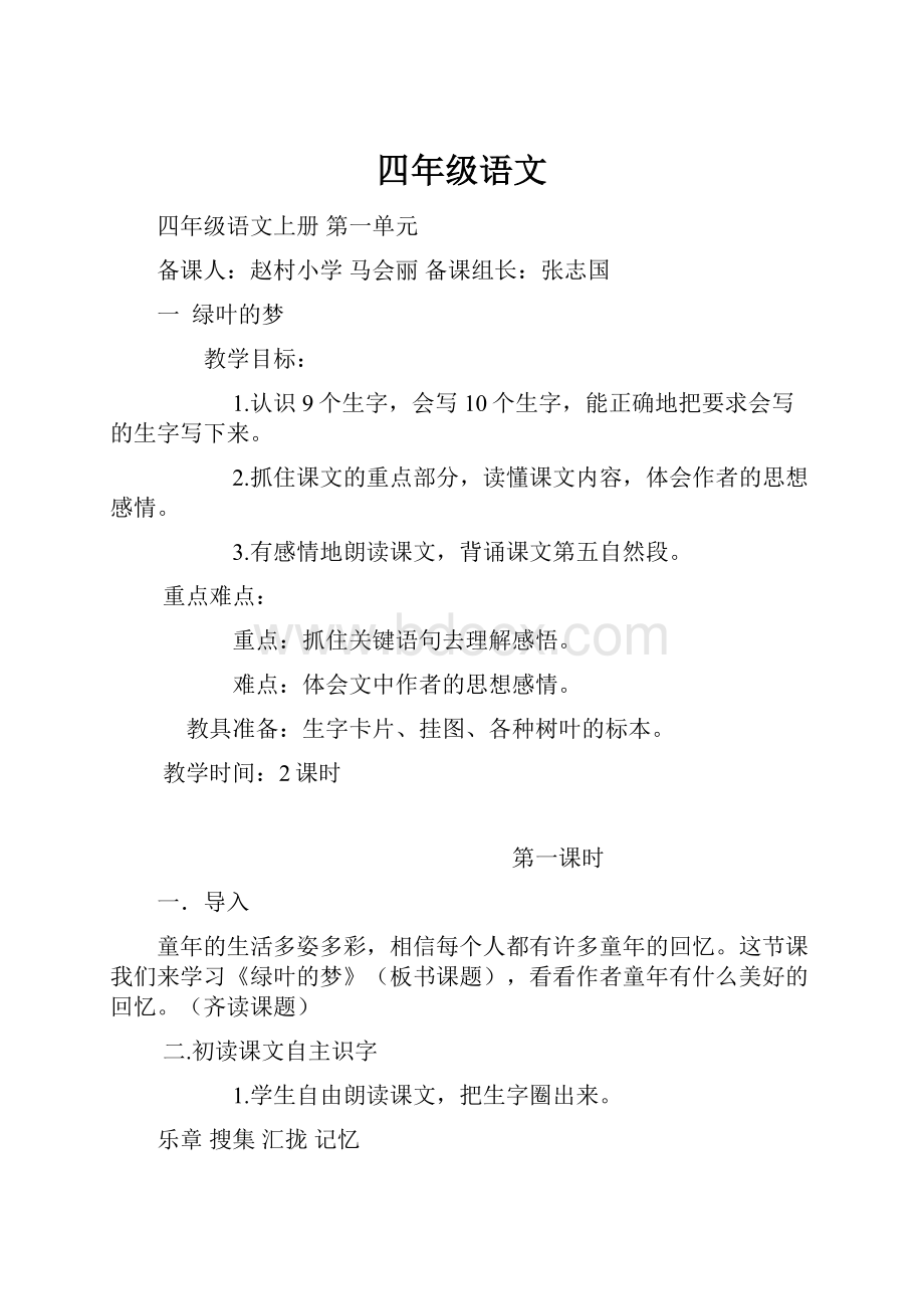 四年级语文文档格式.docx