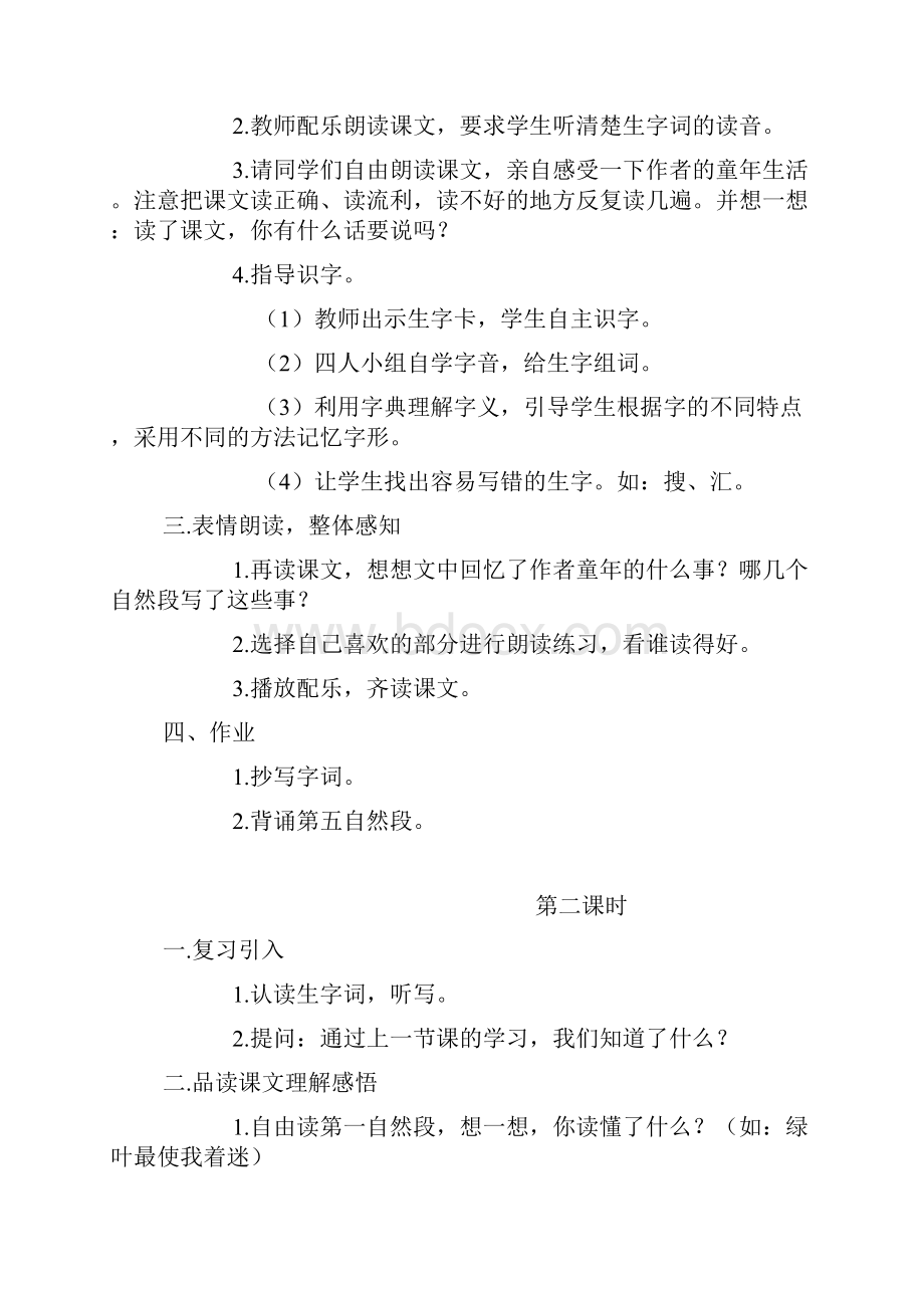 四年级语文文档格式.docx_第2页