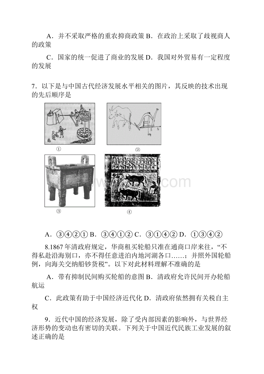 最新届浙江省湖州市高三上学期期末考试样卷历史试题及答案 精品.docx_第3页