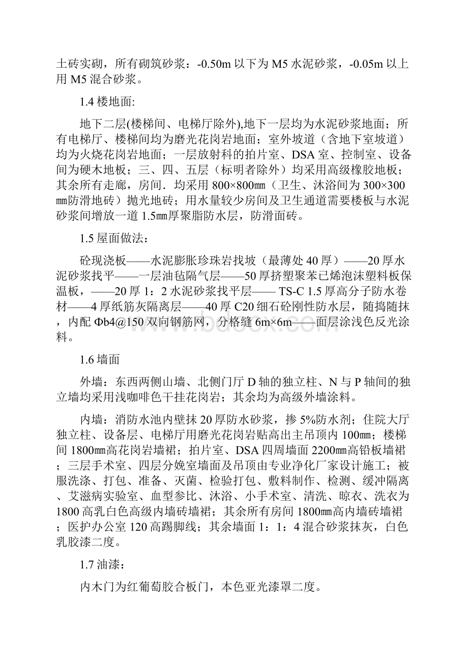 泰安中医医院病房楼工程系列.docx_第2页