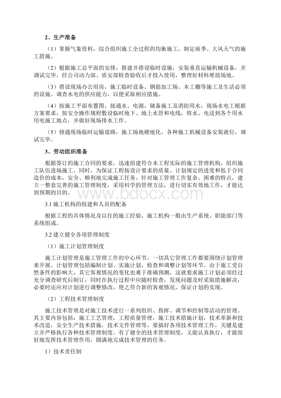 体育公园网球场工程施工总体部署方案.docx_第2页