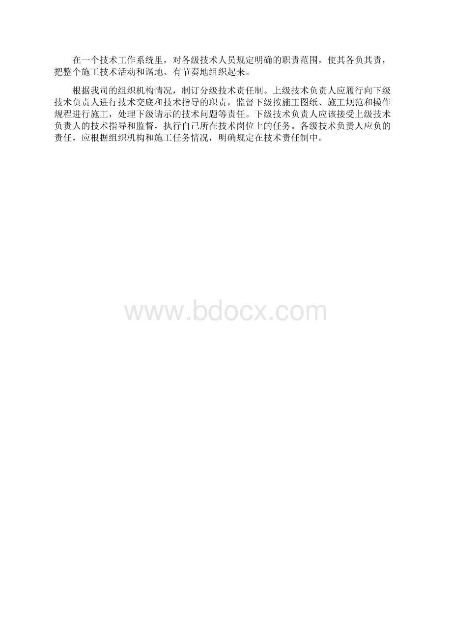 体育公园网球场工程施工总体部署方案.docx_第3页