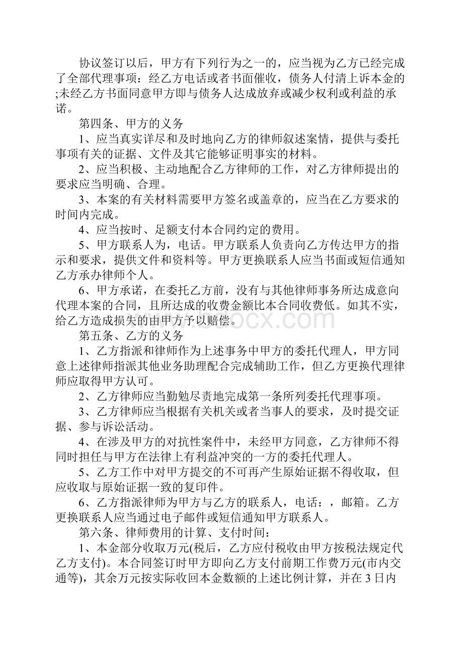 律师委托合同官方版.docx_第2页