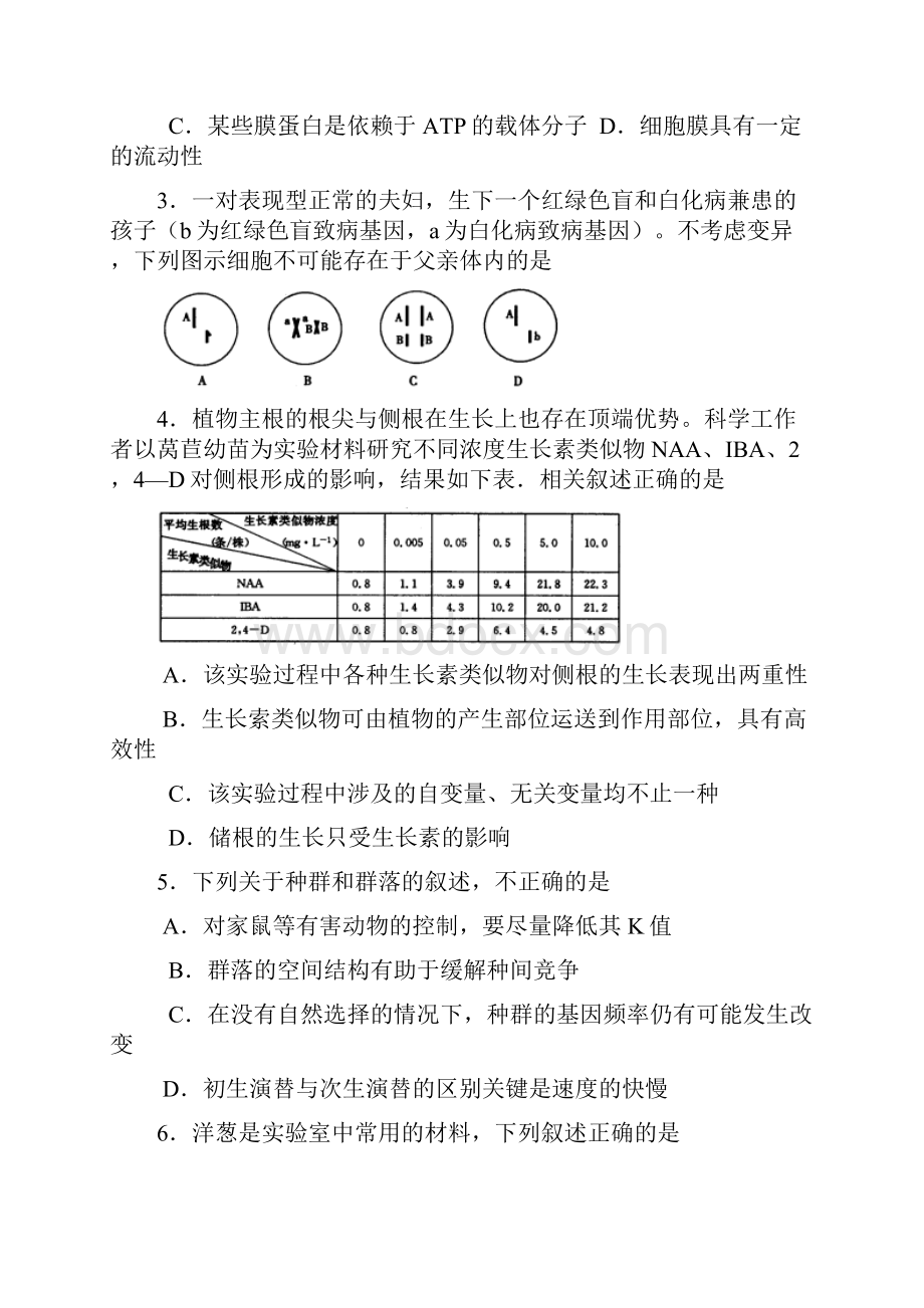 恒心好卷速递河北省名校俱乐部届高三模拟考试理综试题 word版.docx_第2页